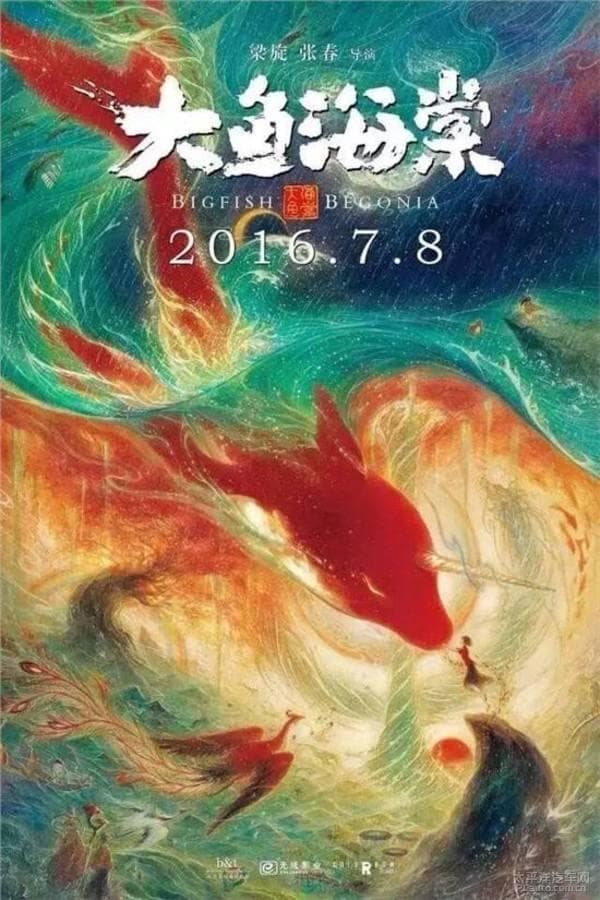 Big Fish & Begonia [English]