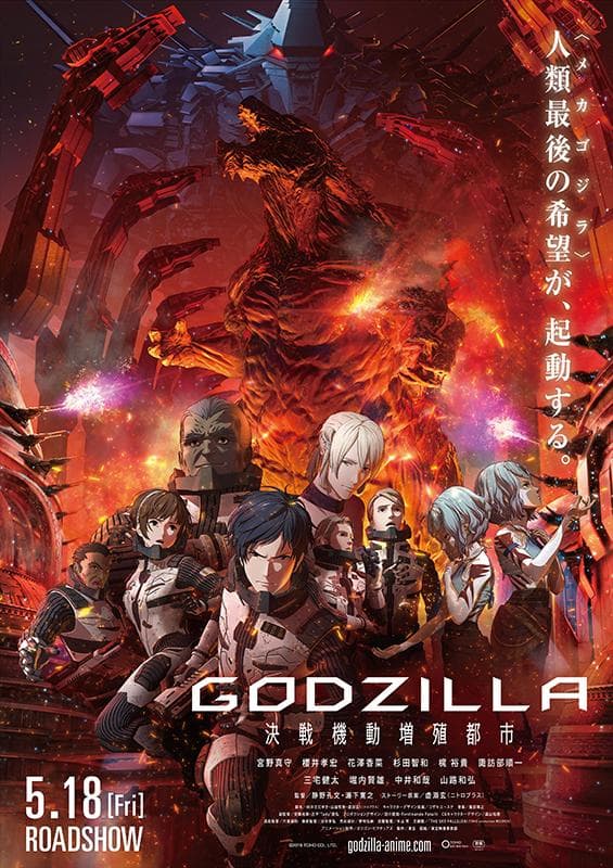 Godzilla: City on the Edge of Battle [English]