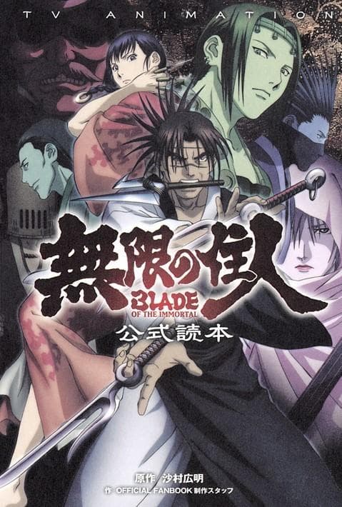 Blade of the Immortal [English]
