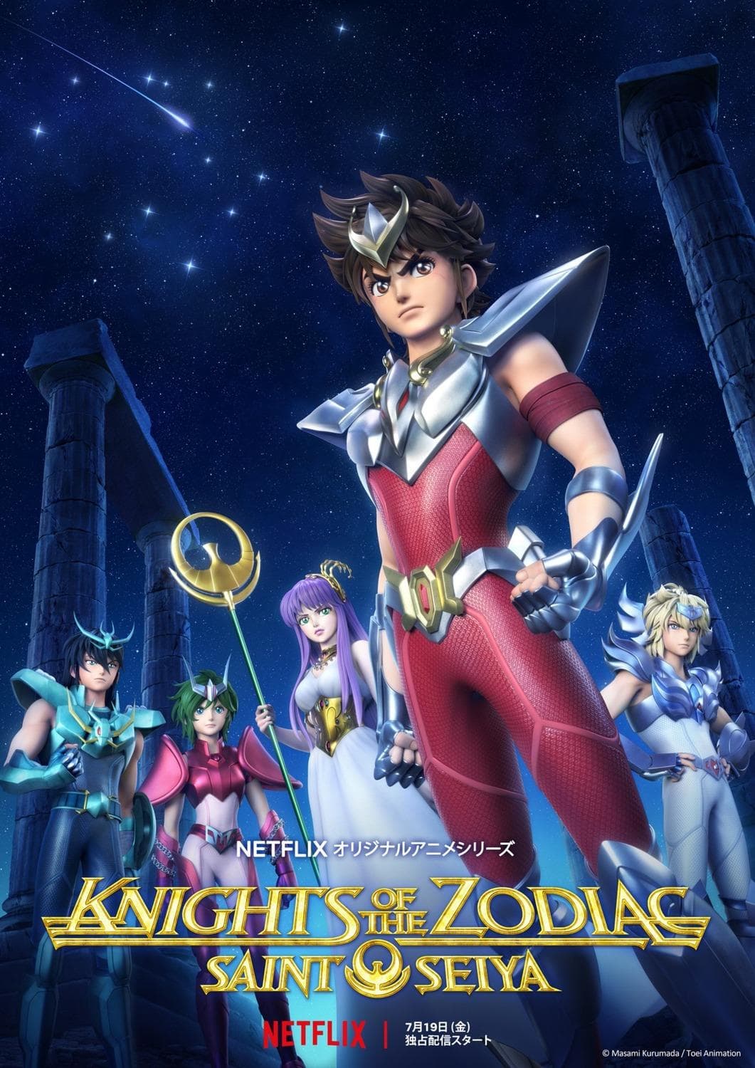 Knights of the Zodiac: Saint Seiya [English]