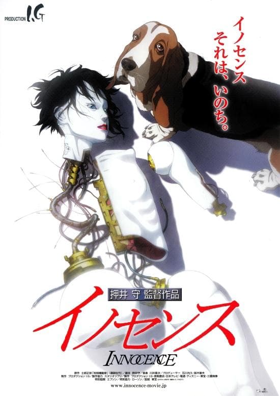 Ghost in the Shell 2: Innocence [English]