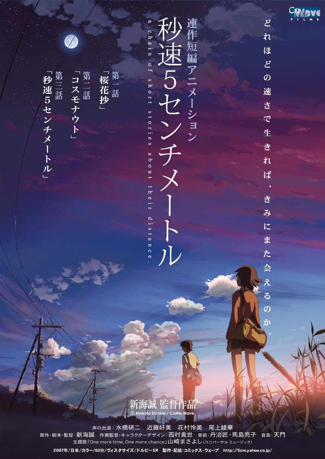 5 Centimeters Per Second [English]