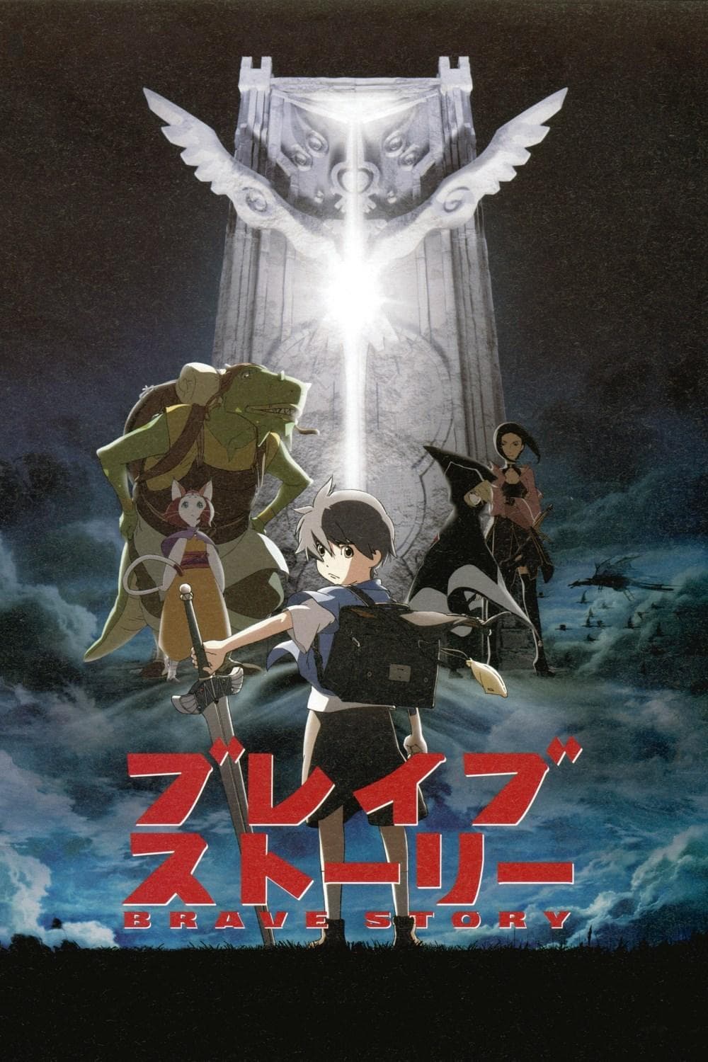 Brave Story [English]