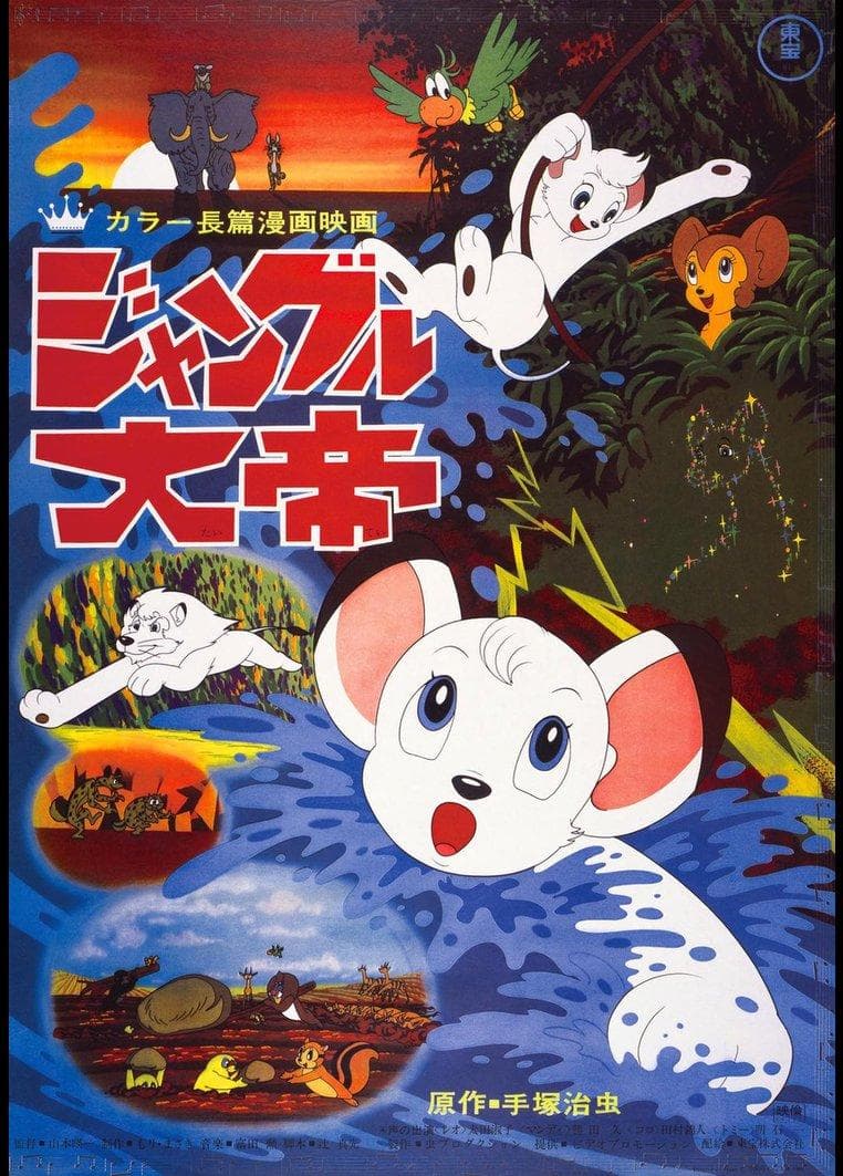 Kimba the White Lion [English]
