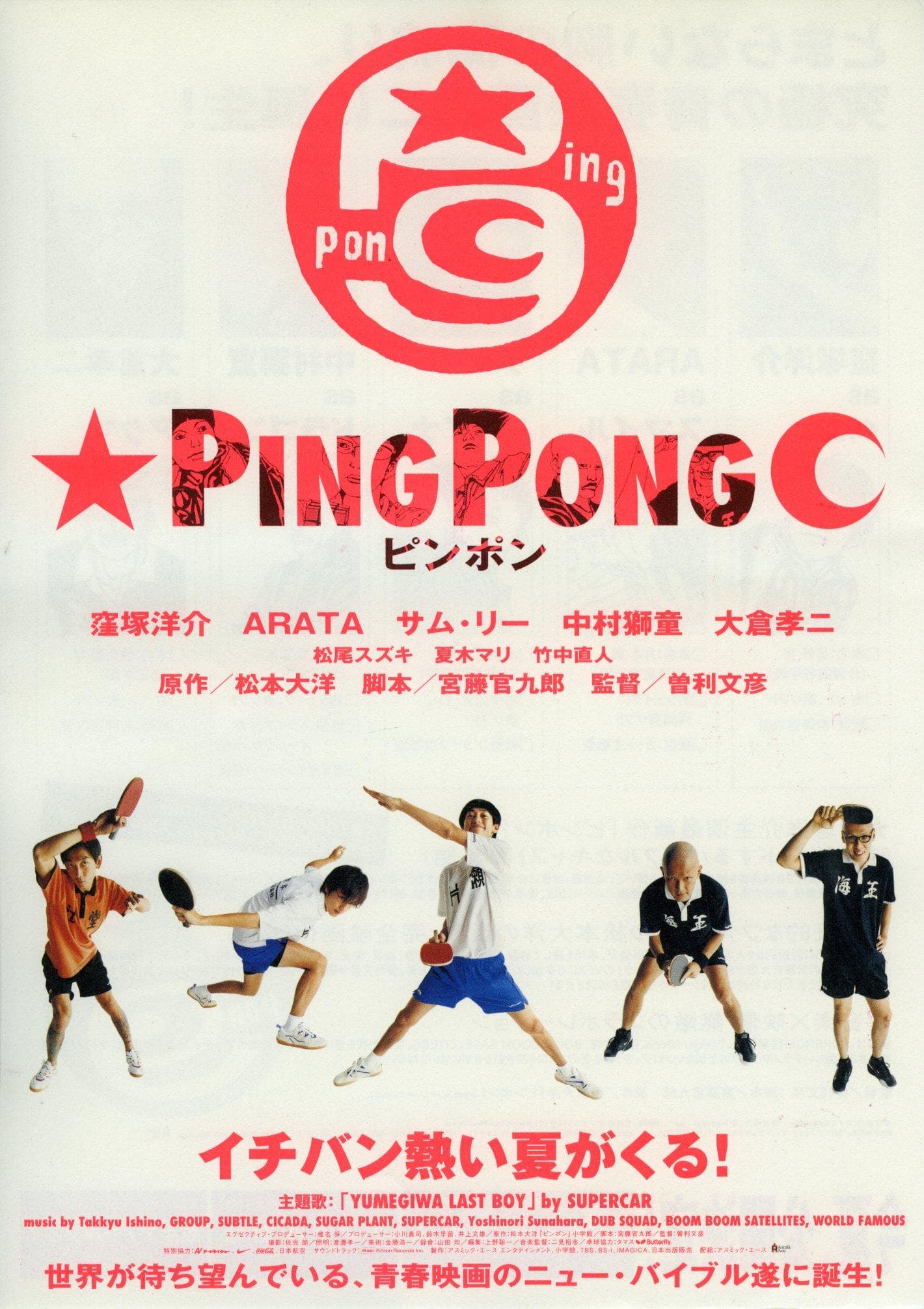Ping-Pong