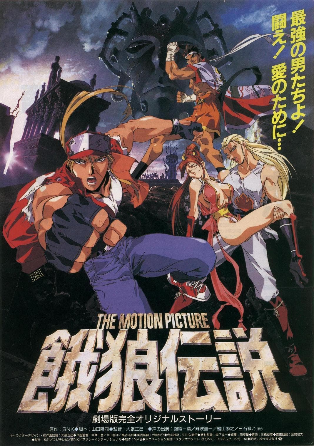 Fatal Fury: The Motion Picture [English]