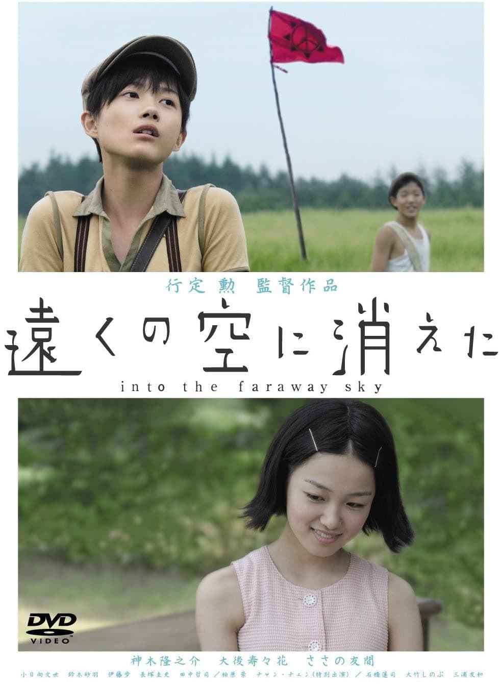 Tôku no sora ni kieta