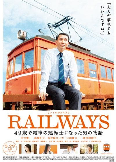 Reiruweizu: 49-sai de densha no untenshi ni natta otoko no monogatari