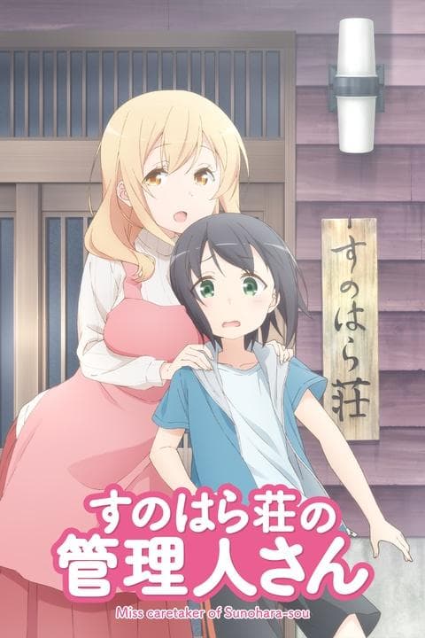 Miss Caretaker of Sunohara-sou [English]