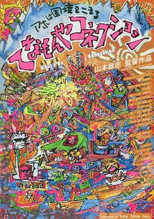 Tenamonya Connection