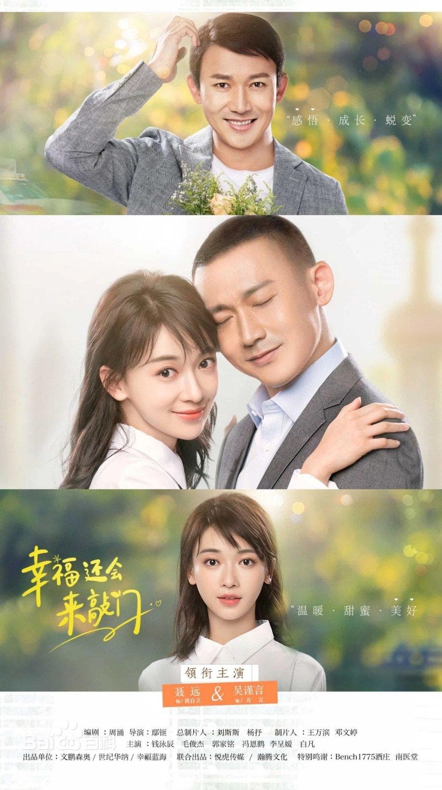 Xing fu hai hui lai qiao men