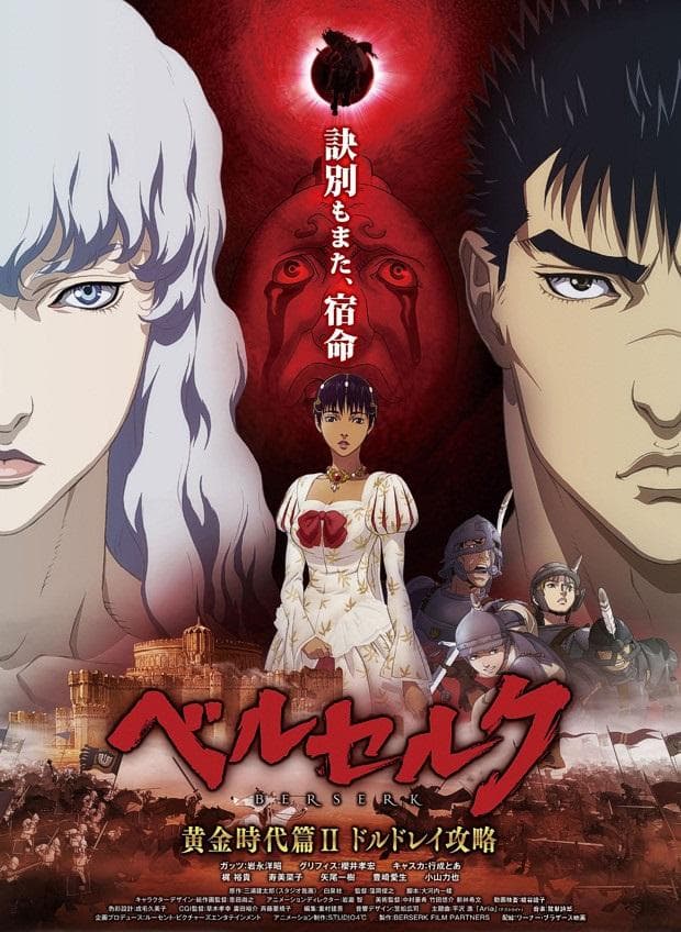 Berserk: The Golden Age Arc II - The Battle for Doldrey [English]