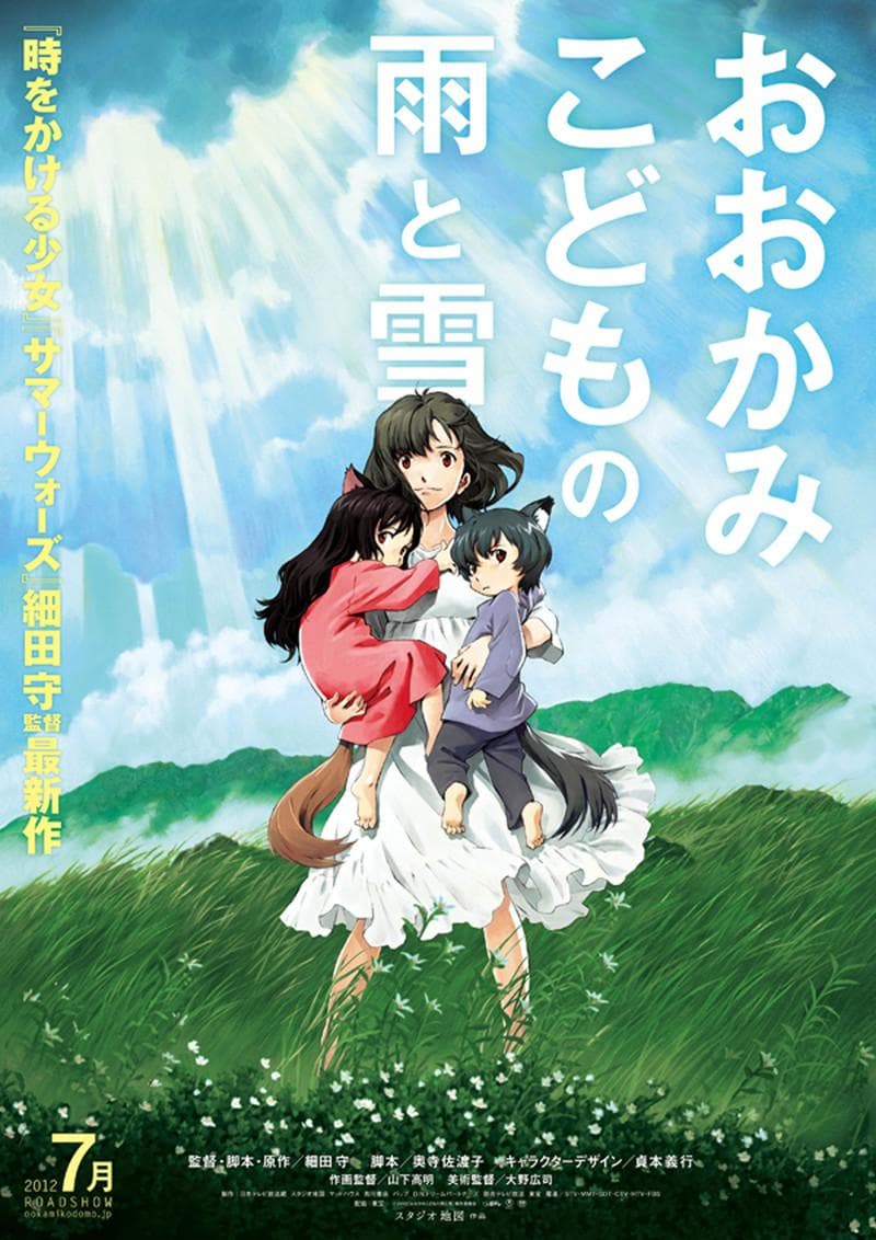 Wolf Children [English]