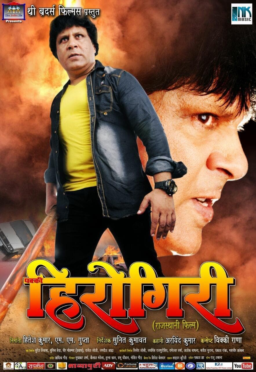 Pakki Herogiri