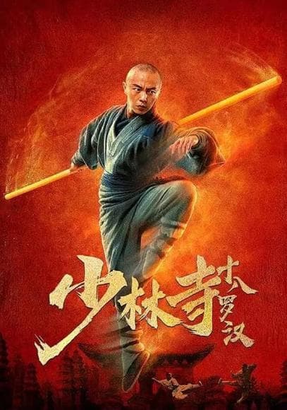 Eighteen Arhats of Shaolin Temple