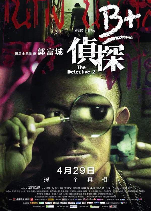 The Detective 2