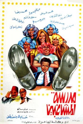 Madrasat el-Mushaghebin