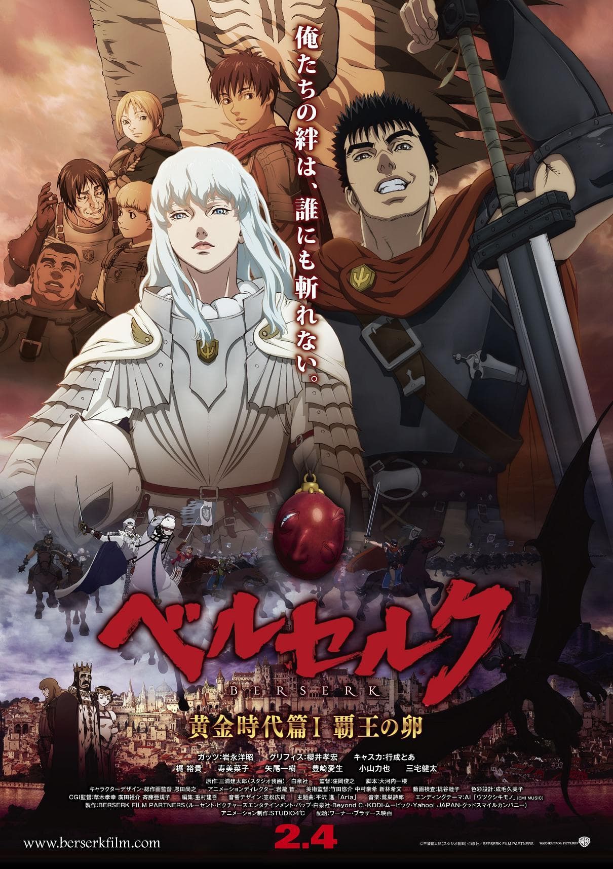 Berserk: The Golden Age Arc I - The Egg of the King [English]