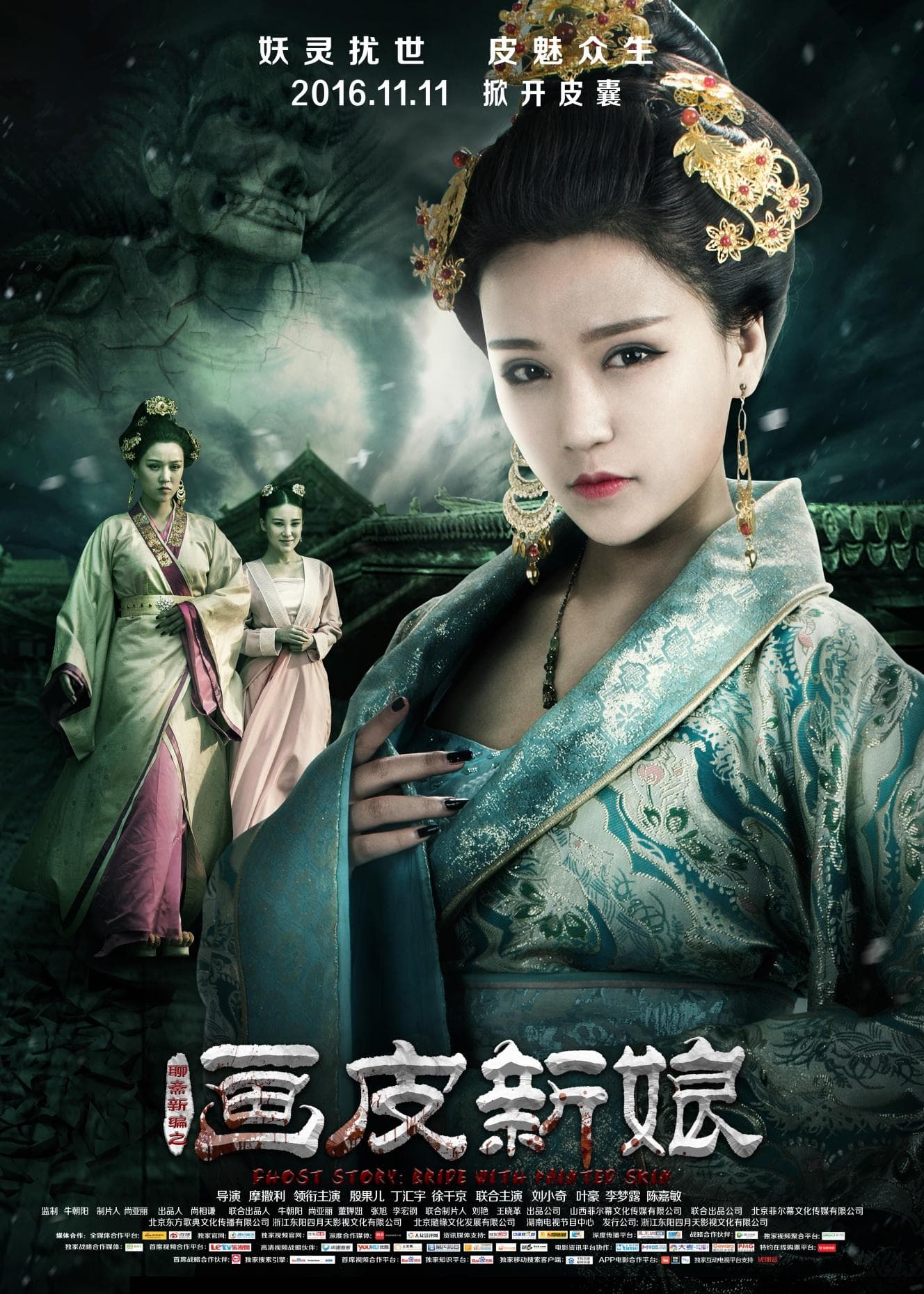 The Bride with Painted Skin