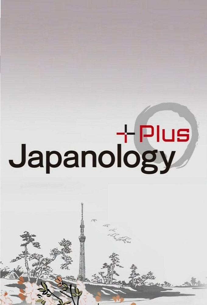 Japanology Plus S1-S12