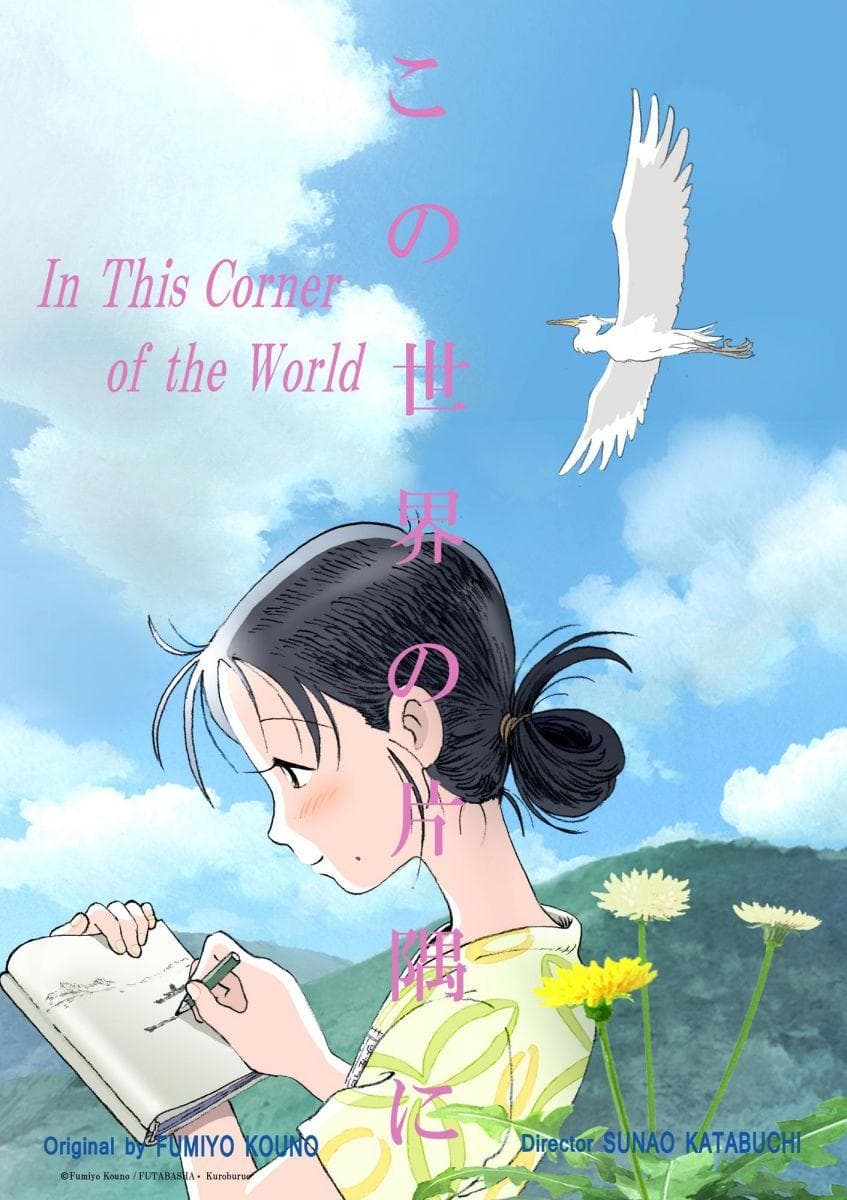 In This Corner of the World [English]