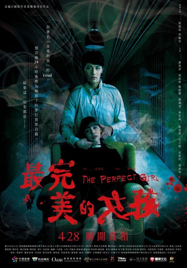 Zui wan mei de nu hai