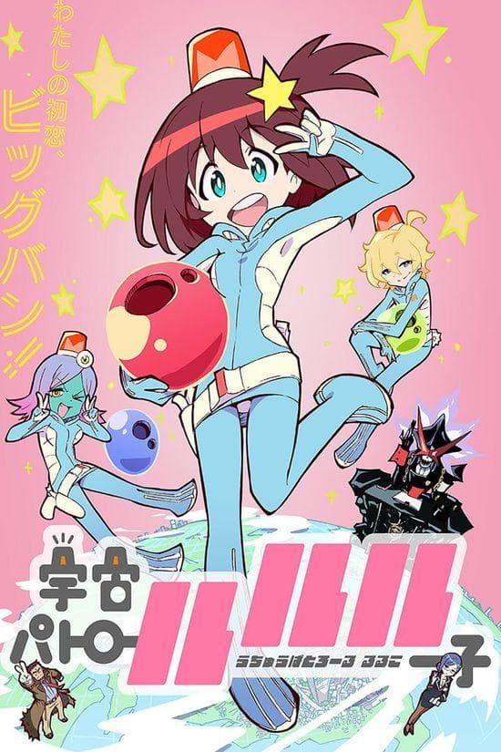 Space Patrol Luluco [English]