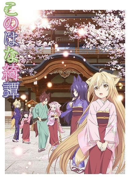 Konohana Kitan [English]