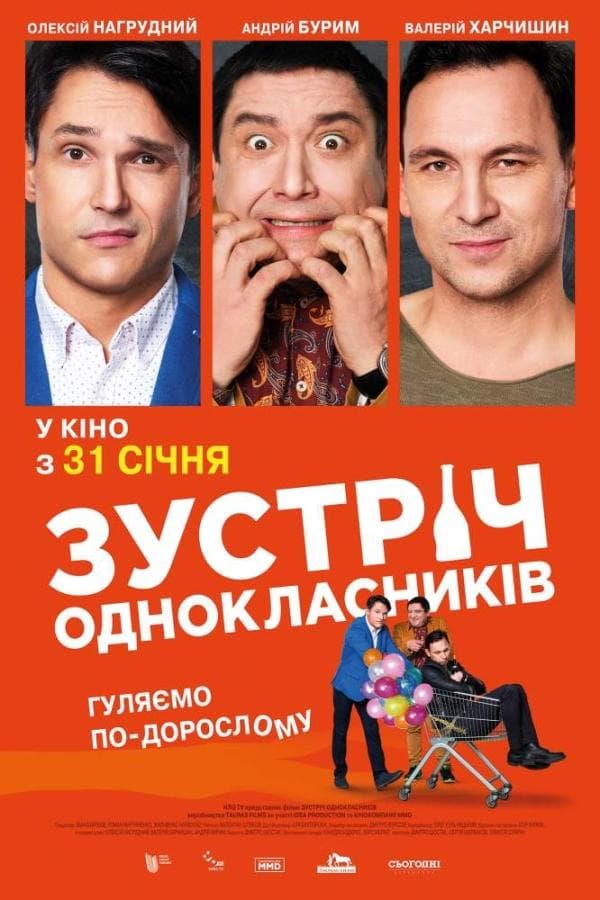 Zustrich odnoklasnykiv