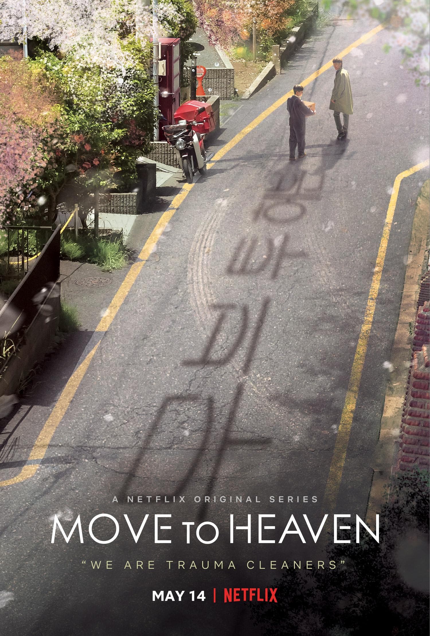 Move to Heaven [English]