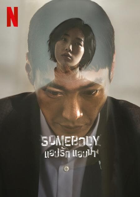 Somebody [English]