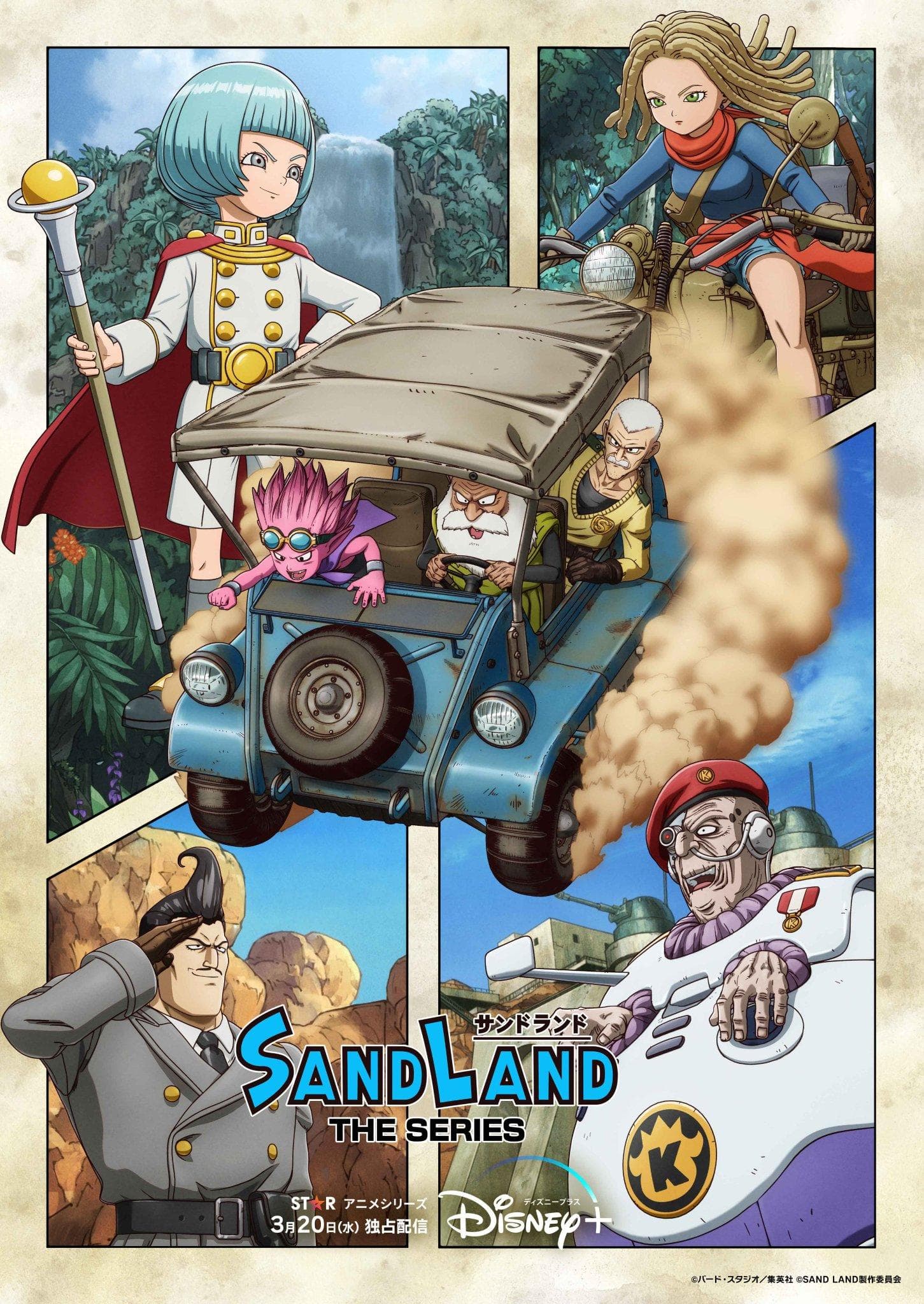 Sand Land: The Series [English]