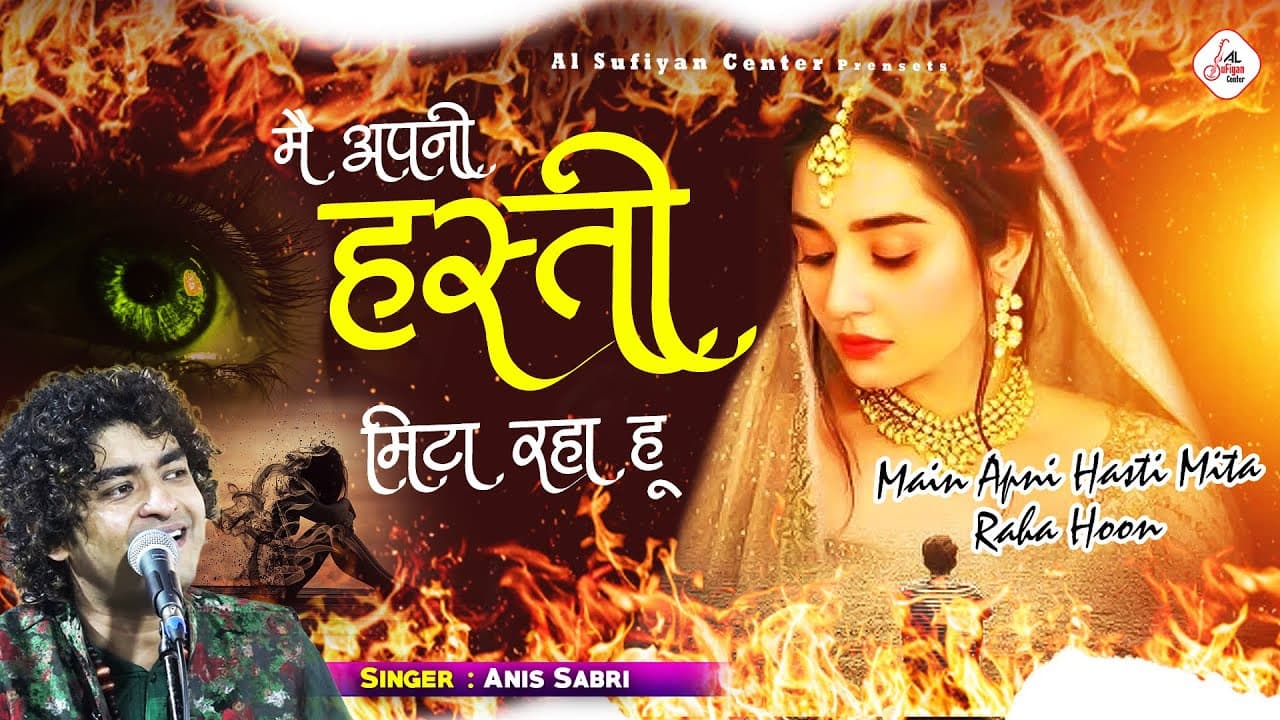 Anis Sabri Emotional Sad Song Ghazal - Me Apni Hasti Mita Raha Hu - में अपनी हस्ती मिटा रहा हूं