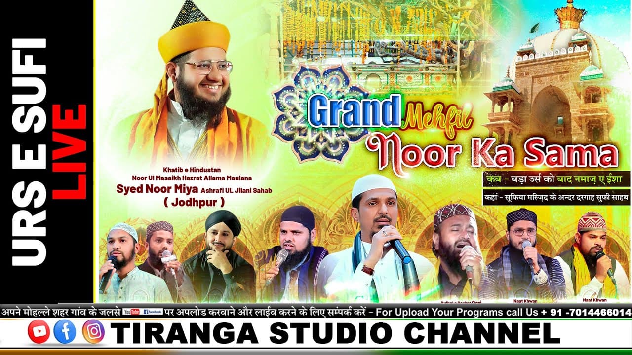 🔴Live Urs E Sufi Hamidhuddin Nagauri   | Syed Noor Miya SB | Sahrif Raza Pali | Sharif Qadri Basni