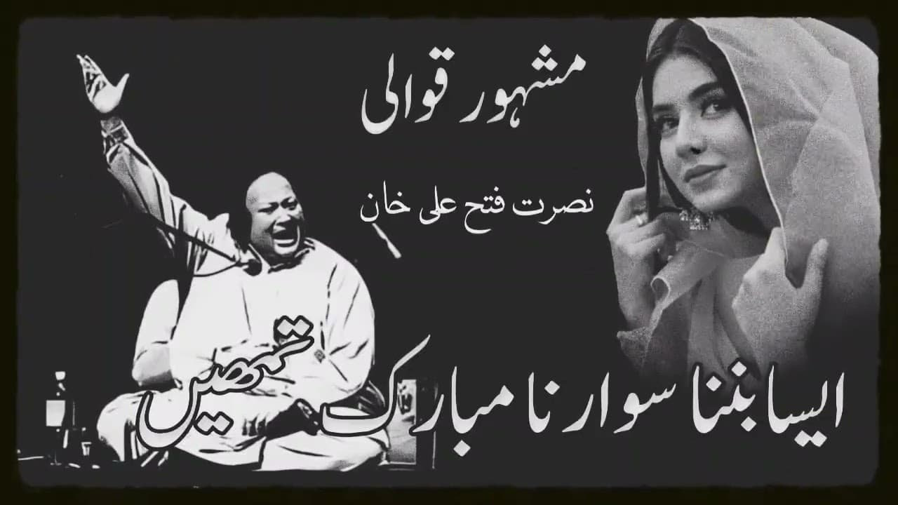 Aisa Banna Sawarna Mubarak  Tumheny  _ Qawali _ Nusrat Fateh Ali Khan || Trending