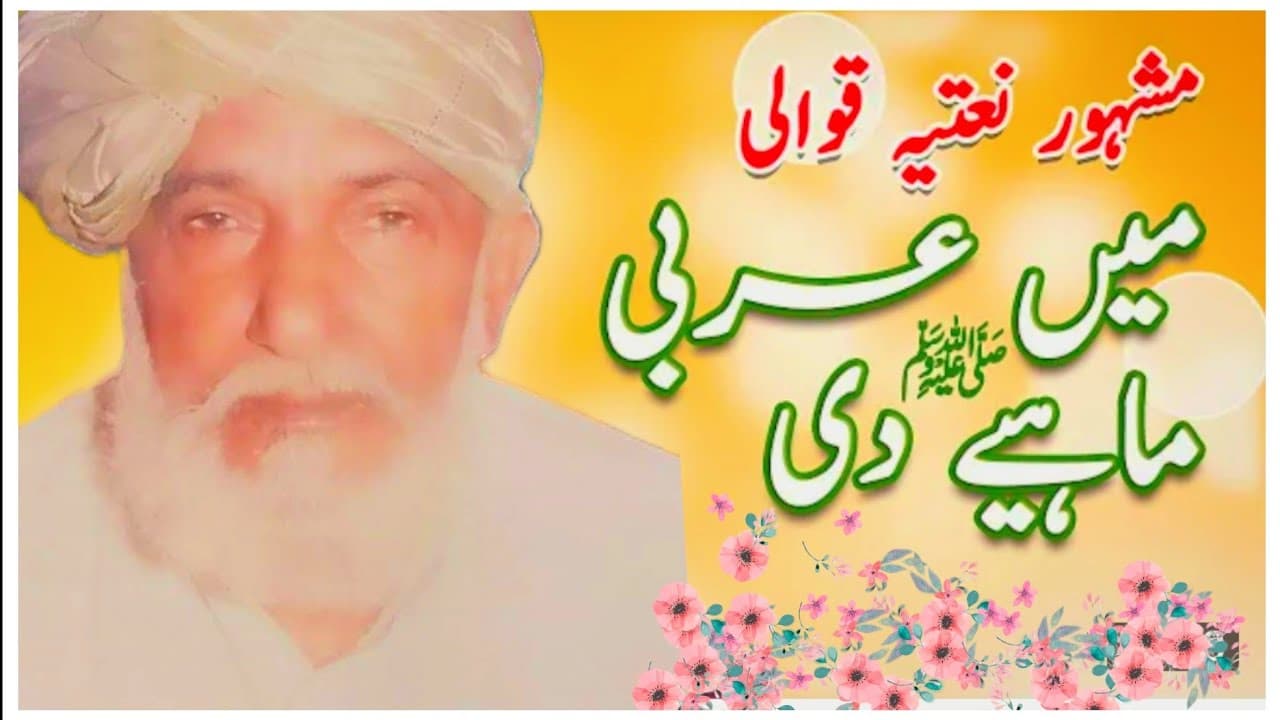 Main Arbi Mahi Di Qawali - Jameel Ahmed Sabri Qawwal