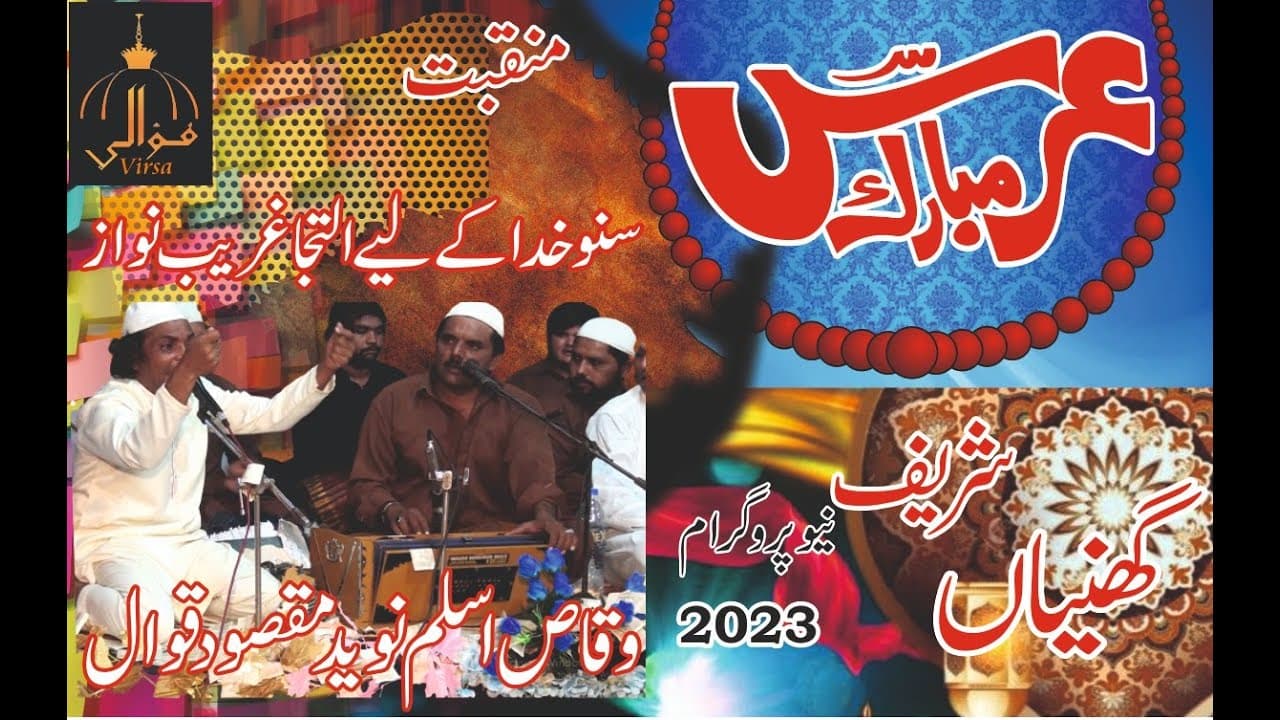 Waqas Aslam Naveed Maqsood kaly Bakray Qawal ! Manqabat Kahwaja Moin uddin ! Sano Khuda k ly Arz ya