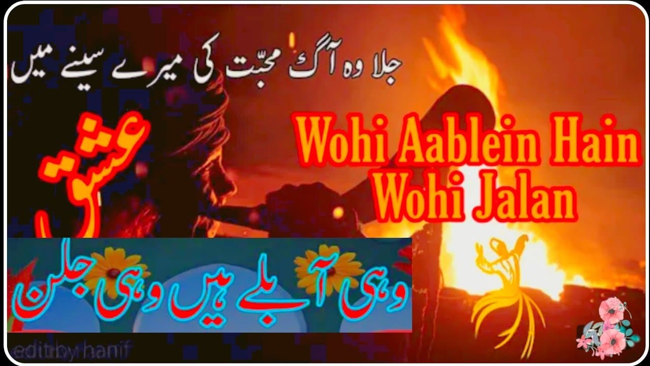 Wohi Aable He Wohi Jalan Qawali - Nadeem Ahmed Mahmood Ahmed Qawwal 2018