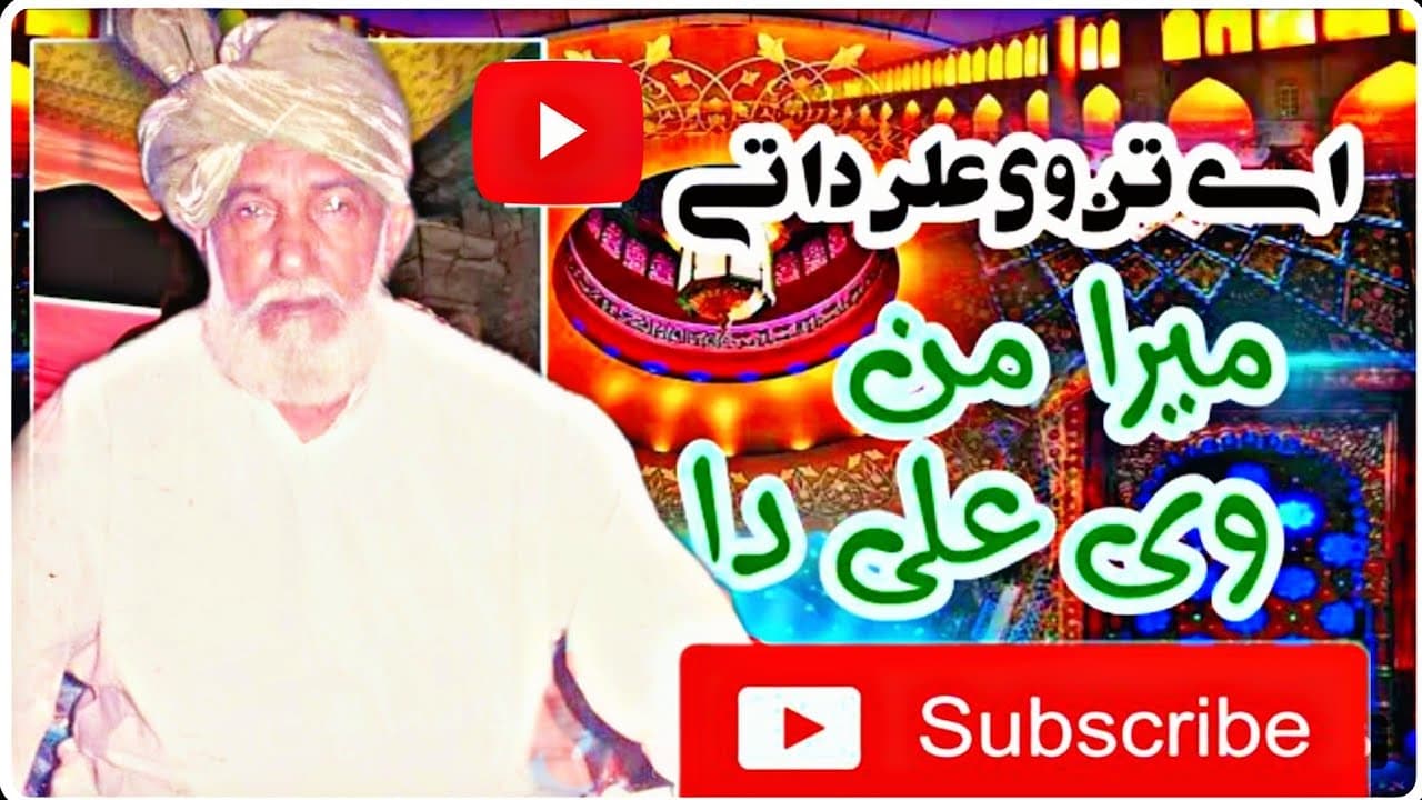 Ae Tan Vi Ali Da Qawali - Qaseeda Mola Ali - Nadeem Ahmed Mahmood Ahmed Qawwal 2017