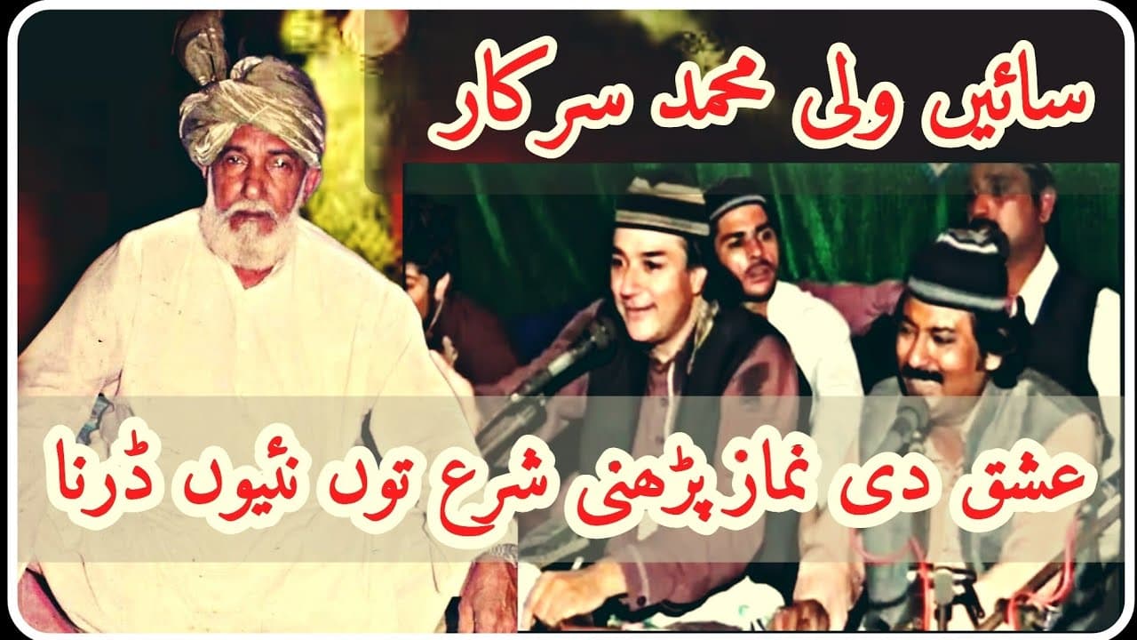 Ishaq Di Namaz Qawali - Manzoor Ahmed Mahmood Ahmed Qawwal #qawali #new #arfanakalam