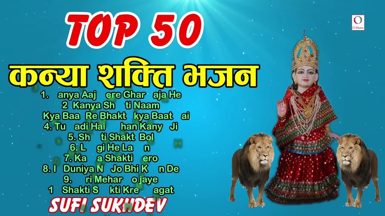 Top 50 Kanya Shakti Bhajan | Sufi Sukhdev | O Music Bhakti Sagar