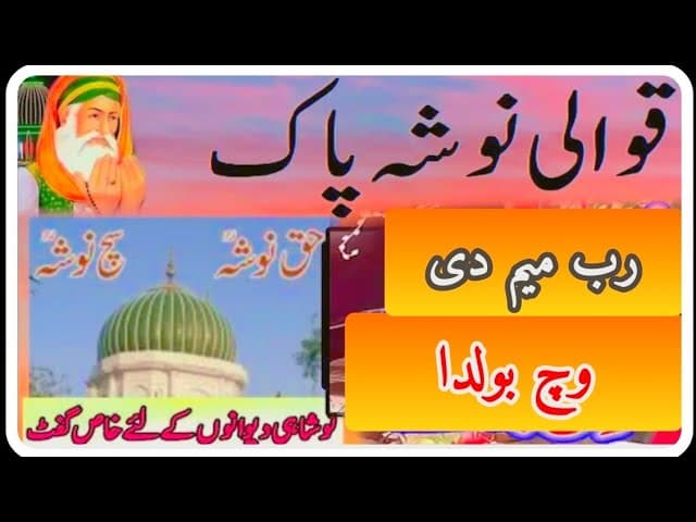 Rab Meem Di Marori Wich Qawali - Nadeem Ahmed Mahmood Ahmed Qawwal 2017