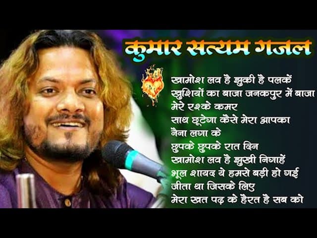 Kumar Satyam All Viral Song JukeBox | Top Kumar Satyam Ghazal #nonstop | एक साथ 10 गाना