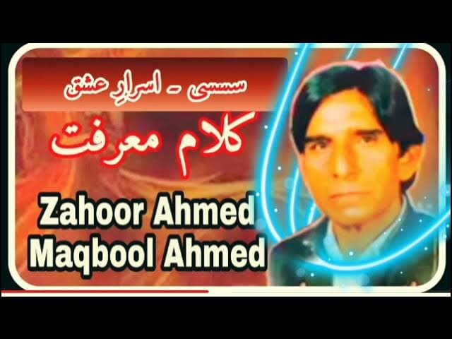 Sassi - Israr E Ishaq Qawali - Zahoor Ahmed Maqbool Ahmed Qawwal Old