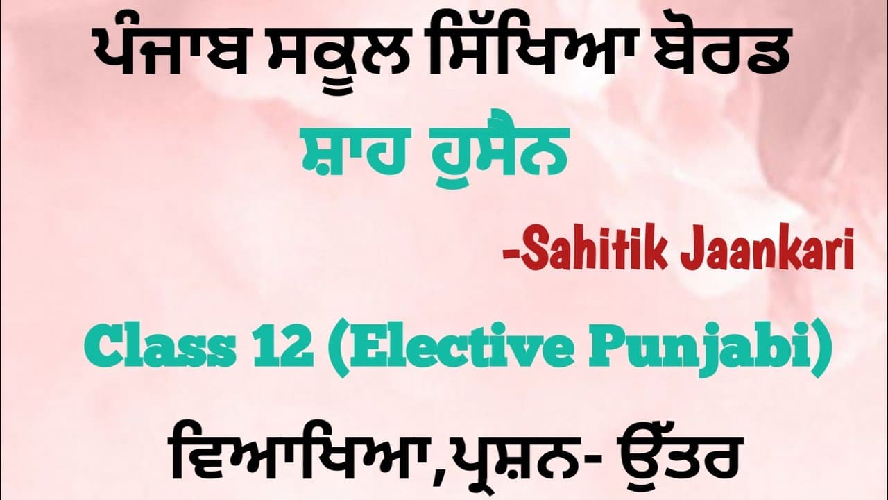Sufi Kavi - Shah Hussain। Elective Punjabi Class-12 #sahitikjaankari
