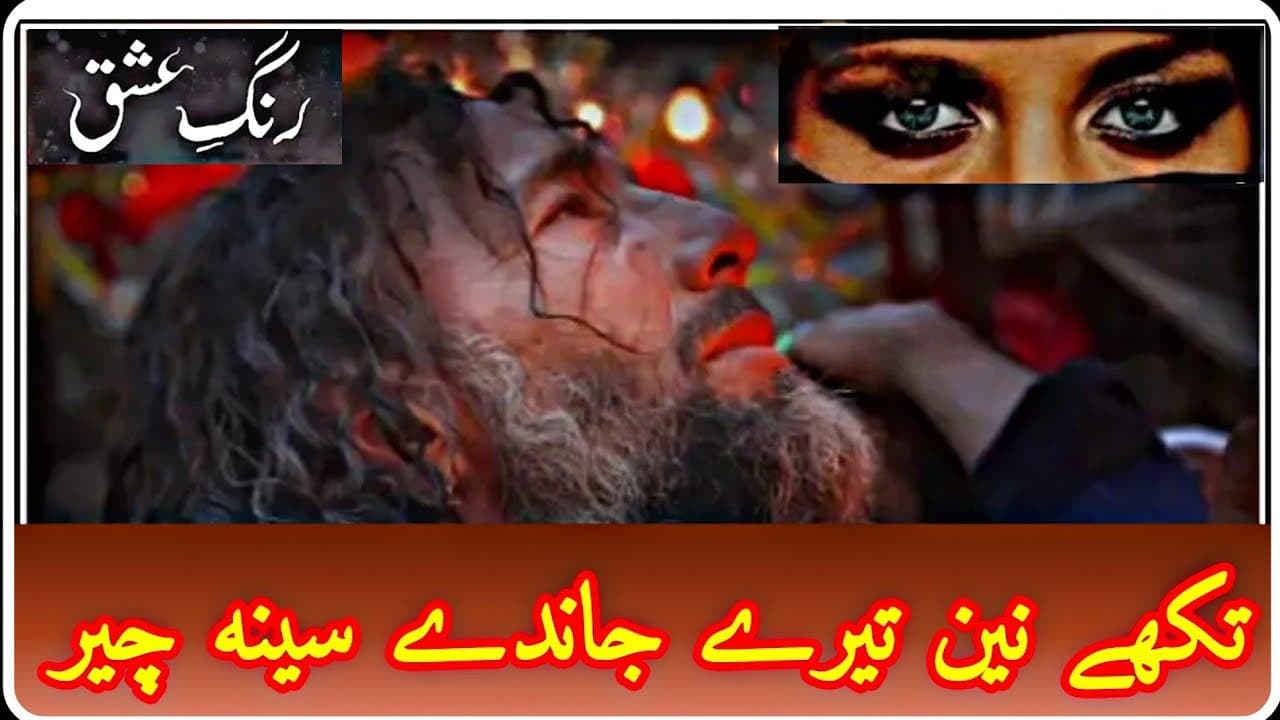 Tikhe Neen Tere Jande Sina Cher Qawali - Iqbal Husian Anwar Husain Qawwal