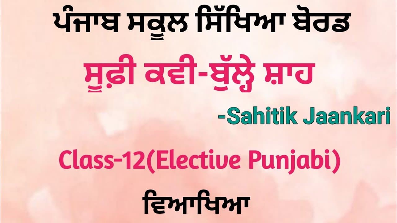 Sufi Kavi - Bulle Shah। Elective Punjabi Class-12 #sahitikjaankari
