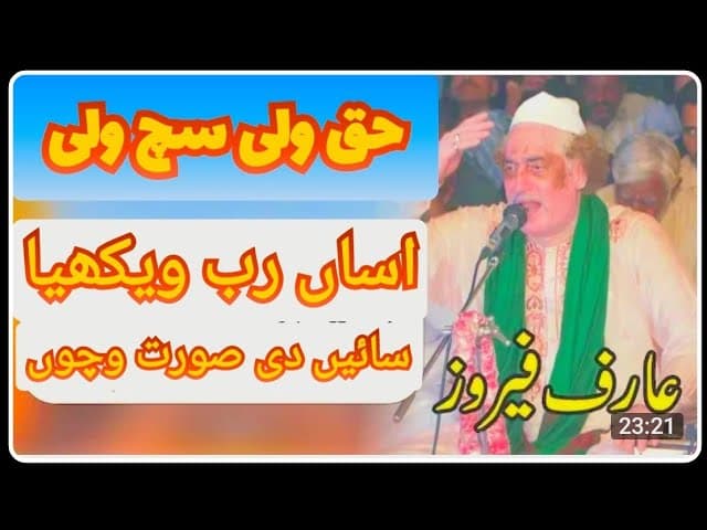 Arif Ferooz Noshahi Qawwal - Asaan Rab Wekhiya Qawali