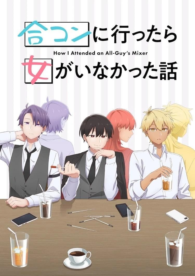 How I Attended an All-Guy's Mixer [English]