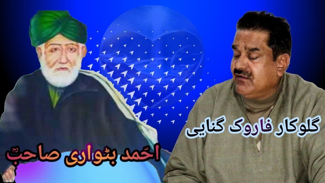 Wahshe Saales Drav| Ahmad Batwari RA| Farooq Ganie Singer| Kashmiri Sufi Song| P 6